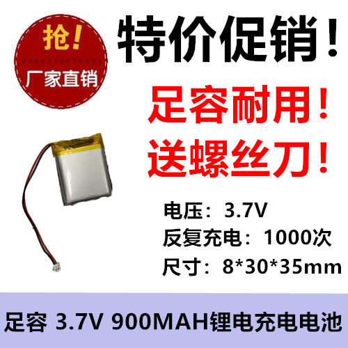 803035电池3.7V聚合物083035插卡音箱蓝牙小风扇音响锂电1.25插头