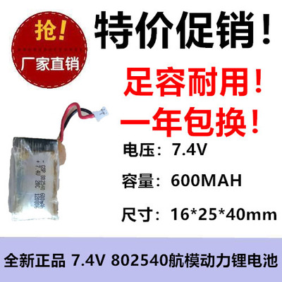 7.4V 600MAH 802540锂电充电电池航模动力玩具航模2PIN带保护板