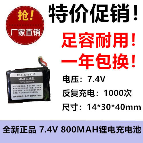原装正品 143040锂电充电池 800MAH 7.4V 强光手电筒MA锂电池包