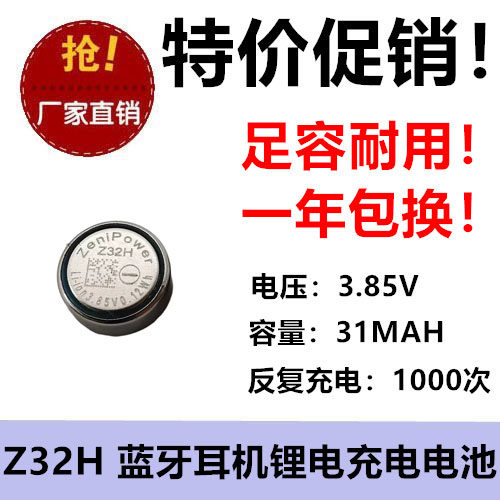 ZeniPower至力Z32H纽扣电池1240适用索尼SONY linkbuds耳机WFL900
