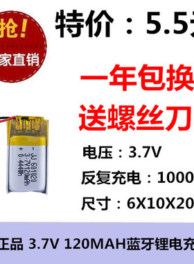 601220X通用551020 601020 62122蓝牙耳机 游戏机120mAh电池