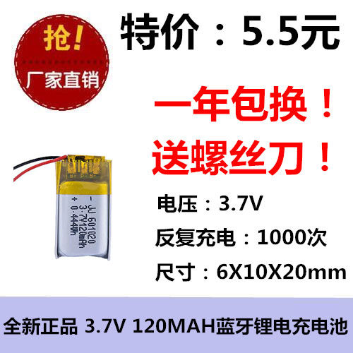 601220X通用551020 601020 62122蓝牙耳机 游戏机120mAh电池