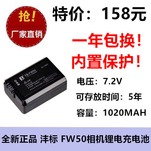 正品 FB沣标 FW50 适用于索尼 NEX5C NEXC3 NEX5N NEX3 相机电池