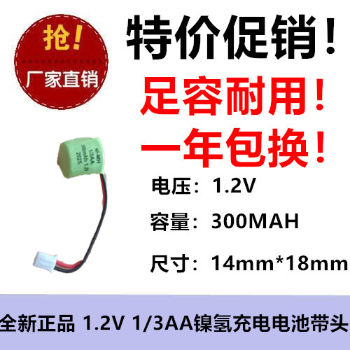 全新正品1.2V 300MAH镍氢NI-MH充电池1/3AA带焊片电动剃须刀插头