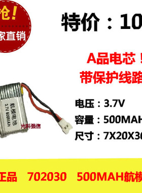 全新正品 3.7V聚合物锂电充电池 702030 25C 高倍率 航模飞机动力