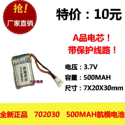 全新正品 3.7V聚合物锂电充电池 702030 25C 高倍率 航模飞机动力