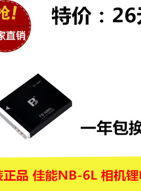 FB/沣标 NB6L 佳能IXUS 95 105 200 210 300 310 SX240 NB-6L电池