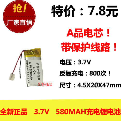 3.7 452047 580mah 适配蓝魔V3 台电X19 X19HD MP3长条小仪器电池,3C数码配件,其它配件,淘宝优惠券,粉丝福利购,淘宝优惠卷