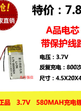 3.7 452047 580mah 适配蓝魔V3 台电X19 X19HD MP3长条小仪器电池