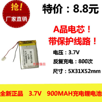 503048通用483048 503152 523048 行车记录仪 移动音箱900mAh电池