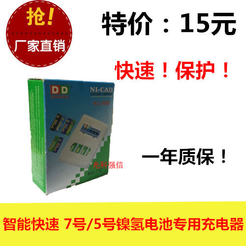 快速NI-MH镍氢电池充电器 智能快速充电器 保护5号/7号 AA/AAA/9V