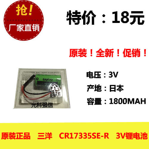 SANYO原装正品三洋 ER17335SE-R 3V锂电池 PLC工控锂电 设备机床