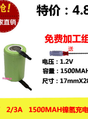动力型高容量镍氢倍率电池2/3A1500mAh1.2V17*28 车模玩具车电池