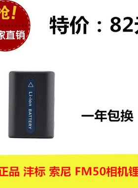 FB沣标 NP-FM50 适用于索尼 F707 F717 F828 S75 S85 相机电池