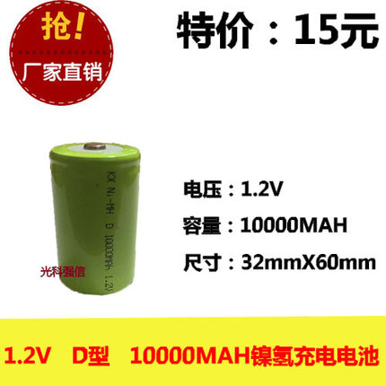 全新正品 1.2V D 10000MAH镍氢充电池 尖头 收音机仪器设备 NI-MH
