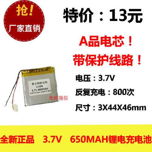 伯朗 适用导航仪内置电池3.7V聚合物锂电304446无线插卡音箱音响
