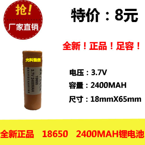 全新正品 3.7V聚合物锂电充电池 18650 2400MAH 手电筒 设备平头