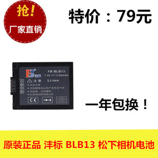 G10 GH1 DMC 正品 相机电池 BLB13 FB沣标