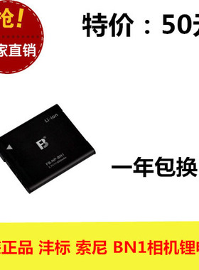 FB/沣标 NP-BN1 适用于索尼TX9 WX100 WX5C W730 W630 W670 TX100