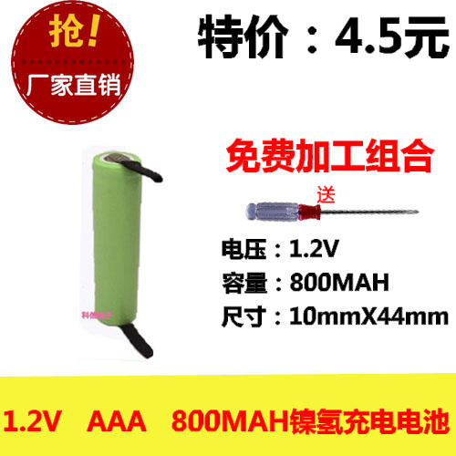 全新正品 1.2V AAA 800MAH 7号充电电池带焊片光科强信电动剃须刀