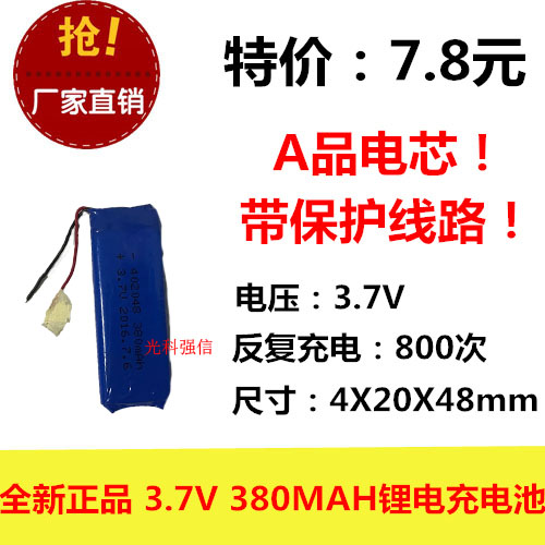 全新足容 3.7V聚合物锂电402048 380MAH MP4 导航仪/设备/微型