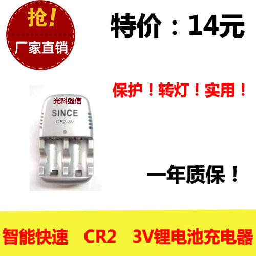 CR2 3V充电电池充电器 CR2充电器 CR2电池充电器 自动停充 全新