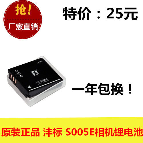 原装正品 FB沣标 S005E 电池 FX10FX12FX50FX100相机电池