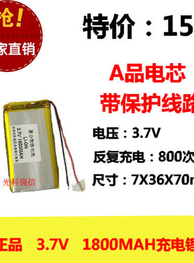 全新足容 3.7V聚合物锂电703670 1800MAH 电源 对讲机/设备/微型