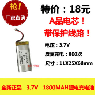 全新足容 3.7V聚合物锂电112560 1800MAH MP4 蓝牙音箱/设备/微型