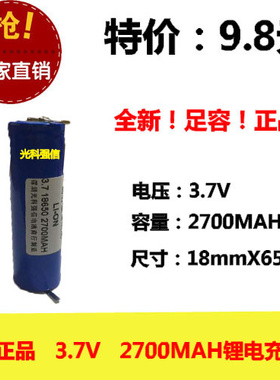 全新正品 3.7V聚合物锂电充电池 18650 2700MAH 线路板 设备焊片