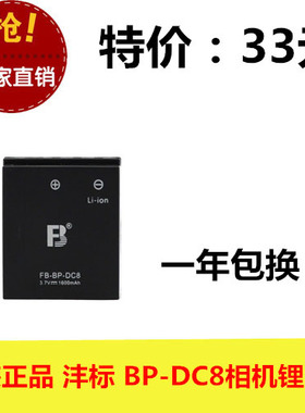 FB/沣标 BP-DC8 莱卡 Leica BPDC8 X1 X2 MINI-M X-VARIO相机电池