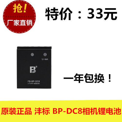 FB/沣标 BP-DC8 莱卡 Leica BPDC8 X1 X2 MINI-M X-VARIO相机电池