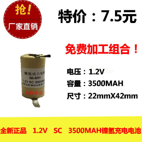镍氢3号SC3500mAh充电电池1.2V动力电池手电钻电动工具扫地机地宝