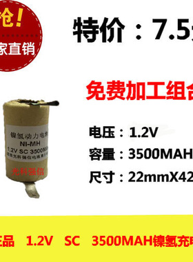 镍氢3号SC3500mAh充电电池1.2V动力电池手电钻电动工具扫地机地宝