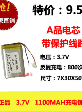 703048 703050 3.7V聚合物锂电池米兔宝早教故事机 1100MAH充电池