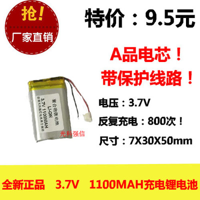703048 703050 3.7V聚合物锂电池米兔宝早教故事机 1100MAH充电池