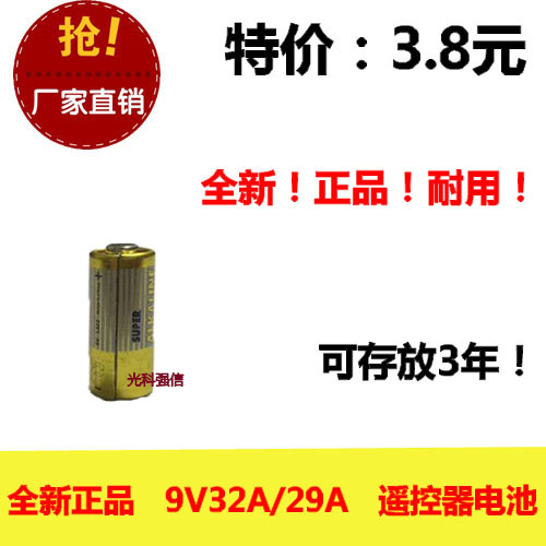 全新正品 32A9V 车库门遥控器 点读笔电池L822 29A9V汽车遥控器
