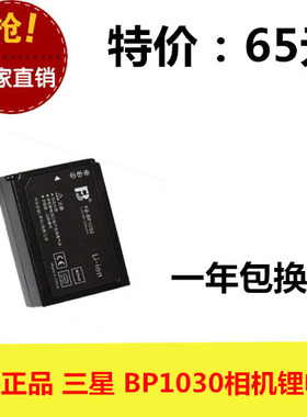 正品 FB/沣标 BP1030 适用于三星 NX2000 NX210 NX1000 相机电池