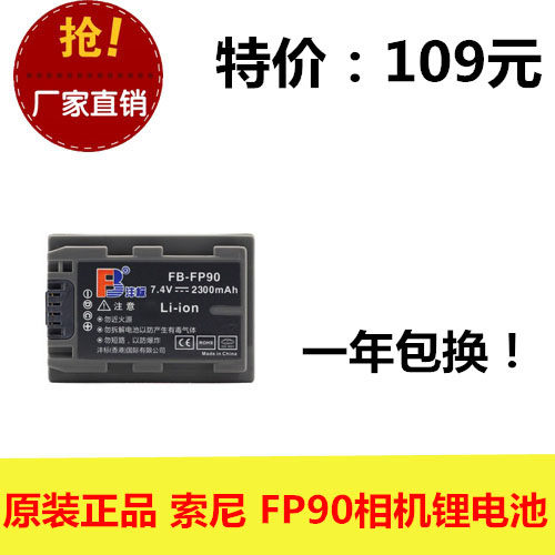 NP-FP90 适用于索尼 SR100 HC96E SR60E SR80E HC3E 相机电池