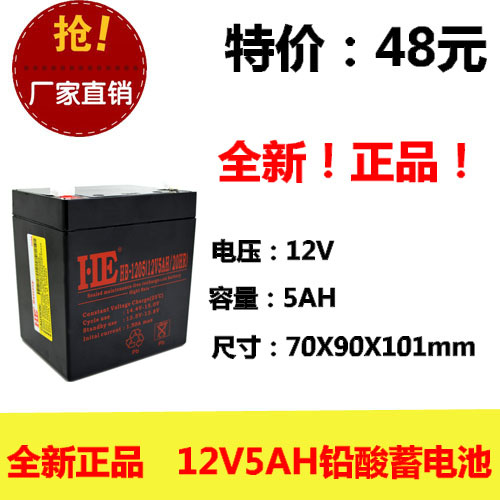 全新 HE蓄电池 12V5AH电瓶 电子秤 计价秤台称 免维护蓄电池