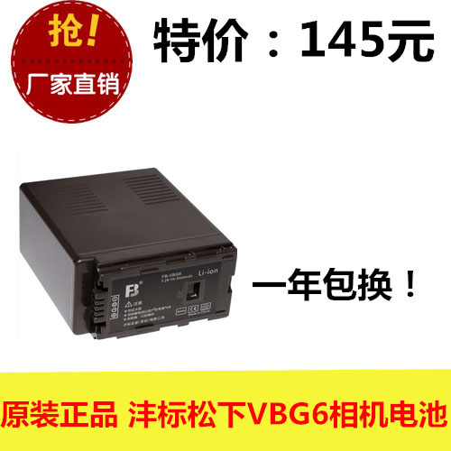 FB沣标 VW-VBG6  AGHMC153 73 83 AC160 AC130MC 相机电池