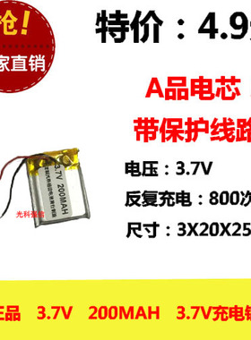 3.7V聚合物锂电池302025P 200MAH 欧恩Q6 摩托罗拉HS820蓝牙电池