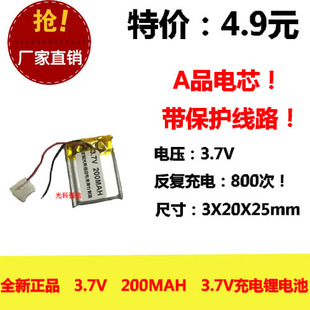 3.7V聚合物锂电池302025P 200MAH 欧恩Q6 摩托罗拉HS820蓝牙电池