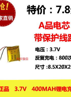 852025 400mAh四轴飞行器锂电池3.7V迪飞达F180优迪U816 U830正品
