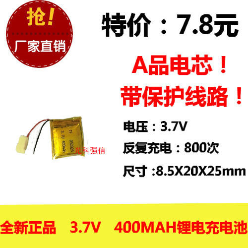 852025 400mAh四轴飞行器锂电池3.7V迪飞达F180优迪U816 U830正品