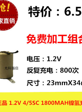 镍镉工业充电电池NI-CD4/5SC1200 1500mAh1.2V手电钻电批电动起子