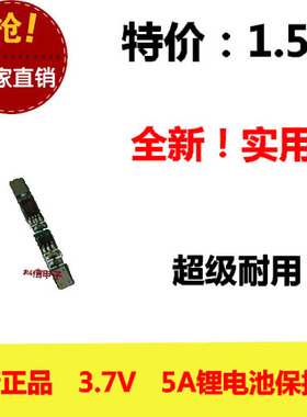 全新 锂电池保护板PCM 单串3.7V 5A 进口ICMOS 过充过放过流短路