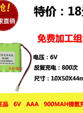 原装NI-MH AAA 900mah 6v JH300里氏硬度计专用6v 镍氢充电电池组