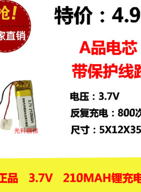全新足容 3.7V聚合物锂电051235 210MAH MP3 蓝牙耳机/设备/微型