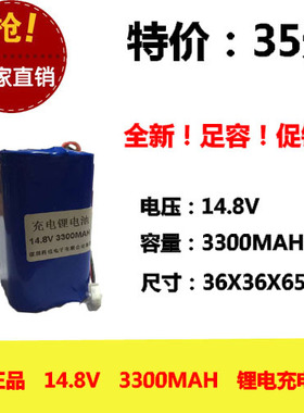 原装正品 18650锂电充电电池 3300MAH 14.8V 带插头 四串钓鱼照明